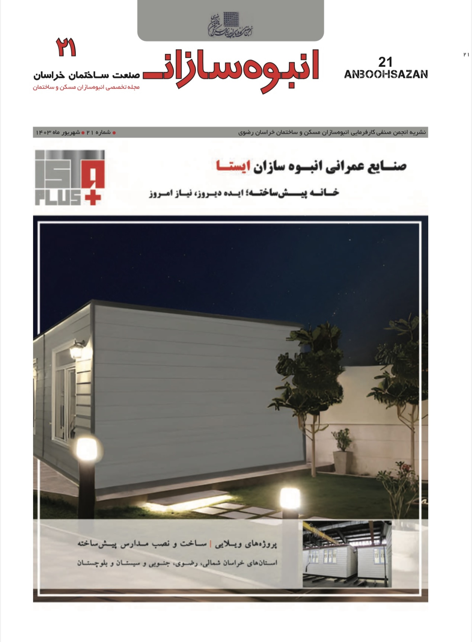 نشریه شماره 2۱.pdf