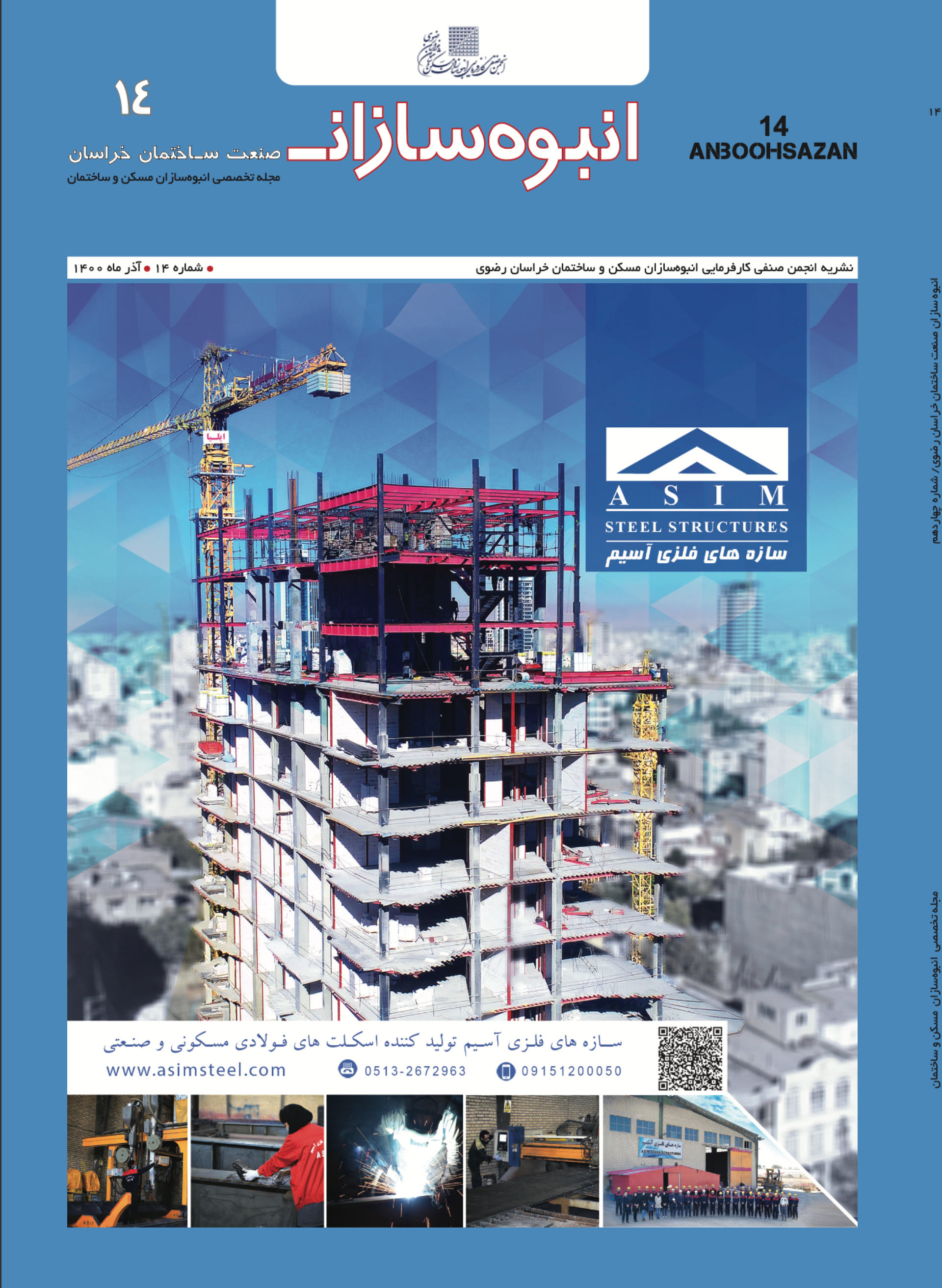 نشریه شماره 14.pdf