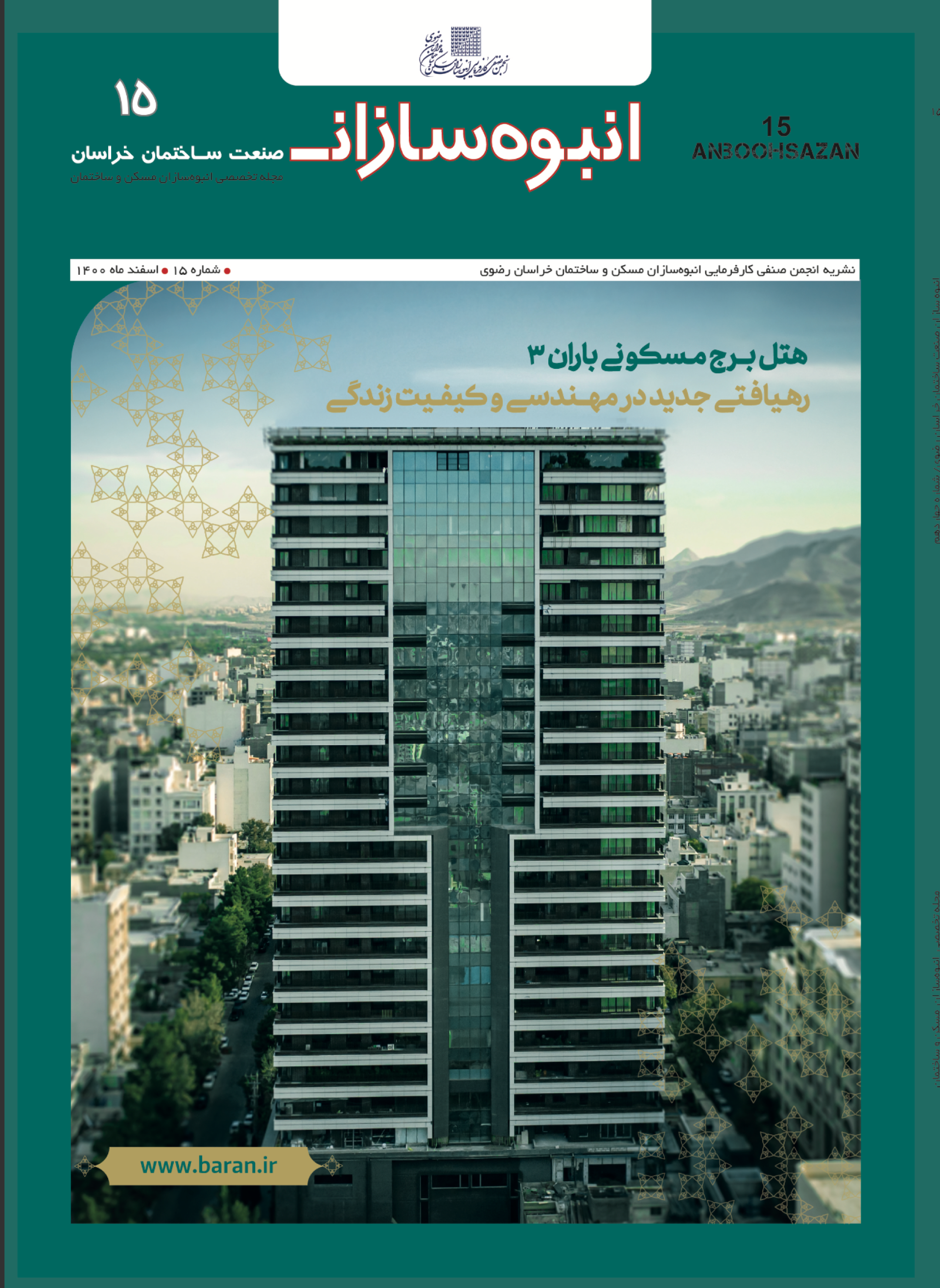 نشریه شماره 15.pdf
