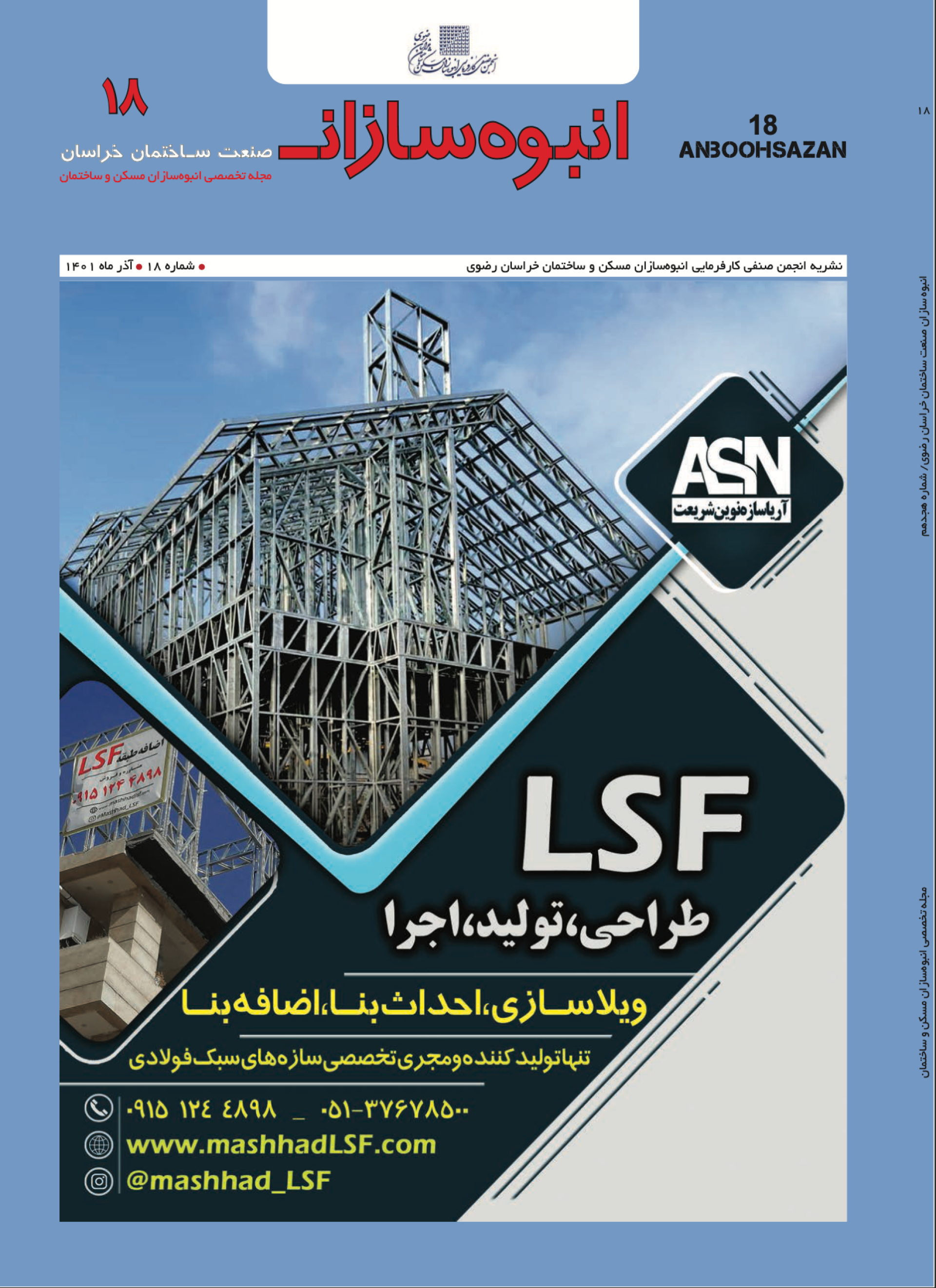 نشریه شماره 18.pdf