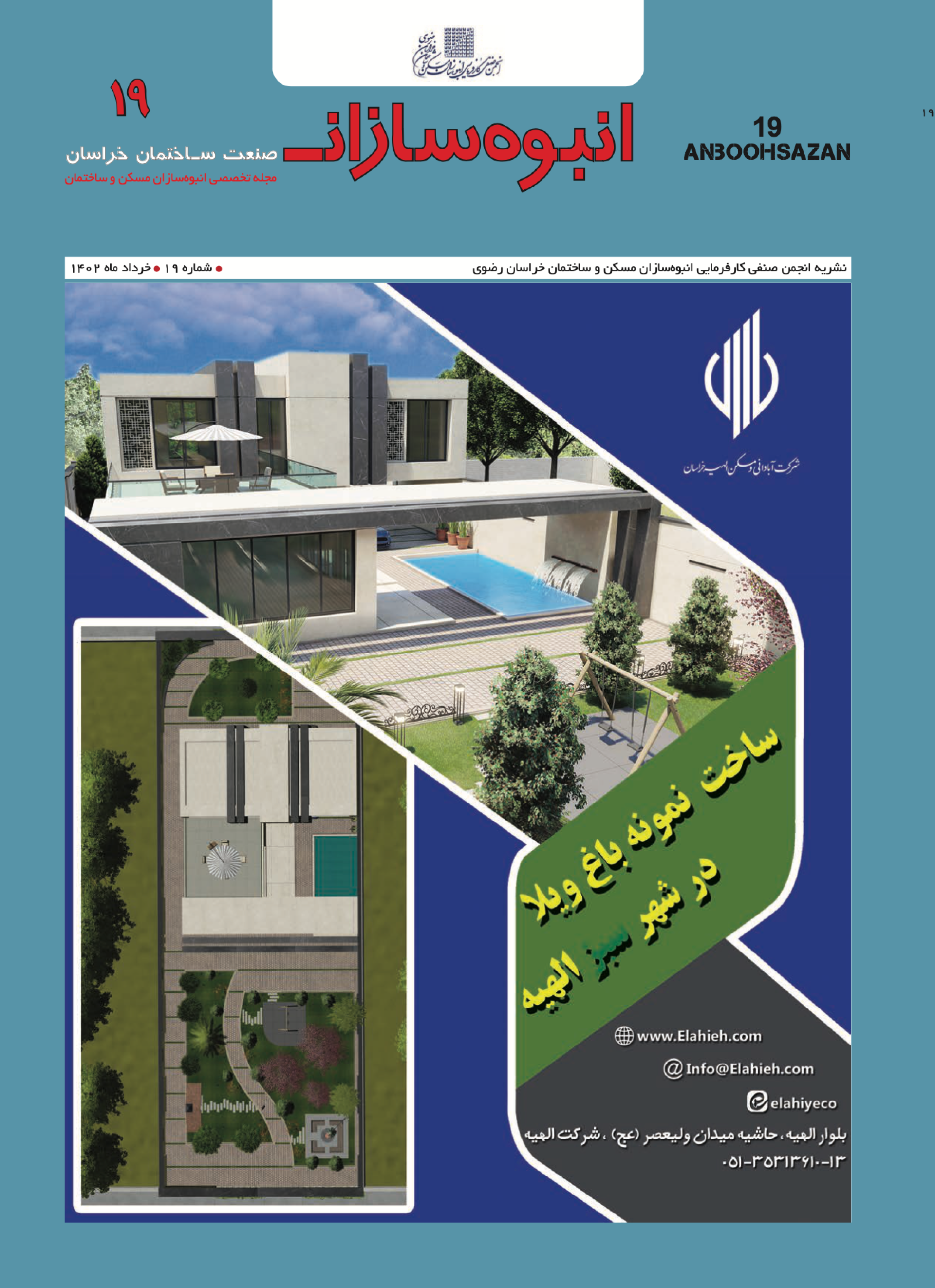 نشریه شماره ۱۹