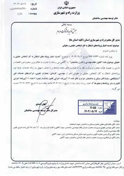 تمدید اعتبار پروانه اشتغال به کار