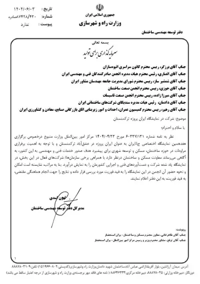 شرکت در نمایشگاه ایران پروژه ترکمنستان